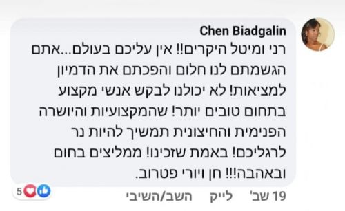 חן ויורי פטרוב | בית אלפא